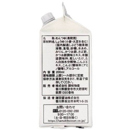 プレミアム讃岐めんつゆ 200ml×50個