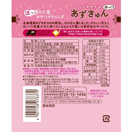 あずきゅん 45g×10個