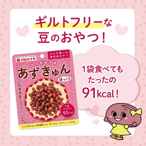 あずきゅん 45g×10個