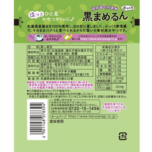 くろまめるん 42g×10個
