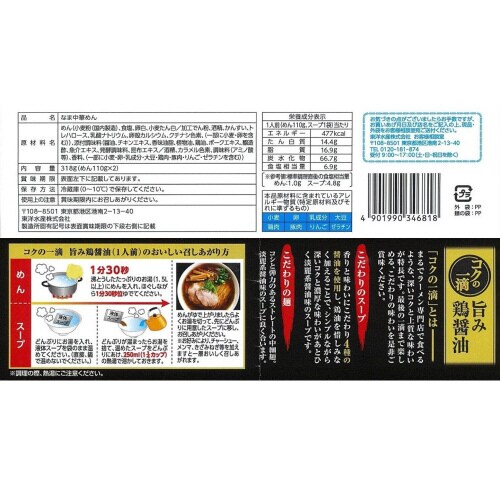マルちゃん旨み鶏醤油 2人前 220g×3袋