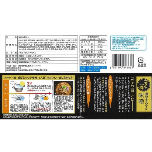 マルちゃん濃厚まろやか味噌 2人前 220g×3袋