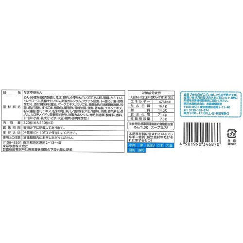 マルちゃん香味担担麺2人前 220g×3袋
