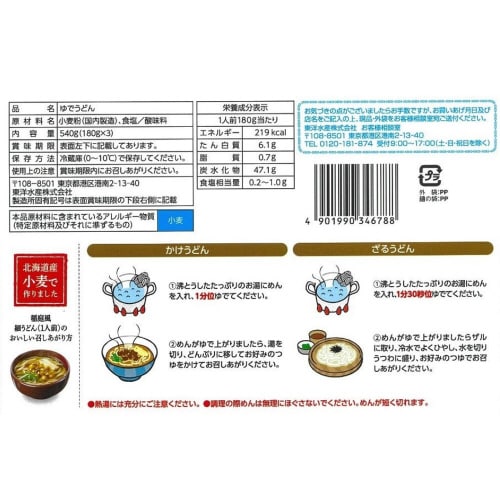 マルちゃん稲庭風細うどん3食入 540g×5袋