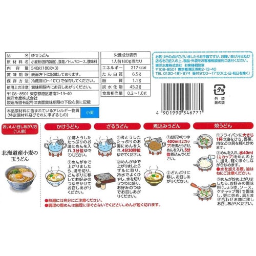 マルちゃん玉うどん3食入 540g×5袋