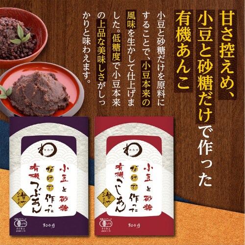 遠藤製餡 小豆と砂糖だけで作った有機つぶあん 3個