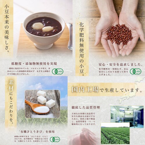 遠藤製餡 小豆と砂糖だけで作った有機つぶあん 3個