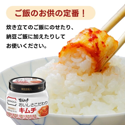 宗家キムチ おいしさこだわりキムチ 320g×6個