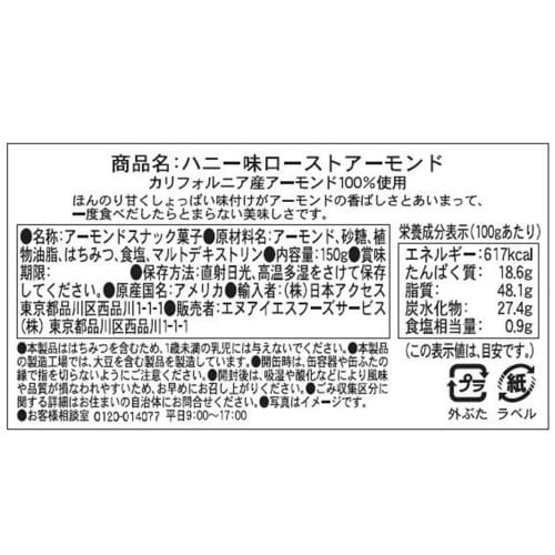 ブルーダイヤモンド ハニーローストアーモンド 6個
