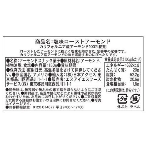ブルーダイヤモンド 塩味ローストアーモンド 6個