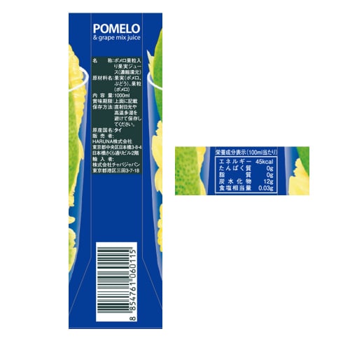 CHABAA100%ミックスジュース ポメロ 6本