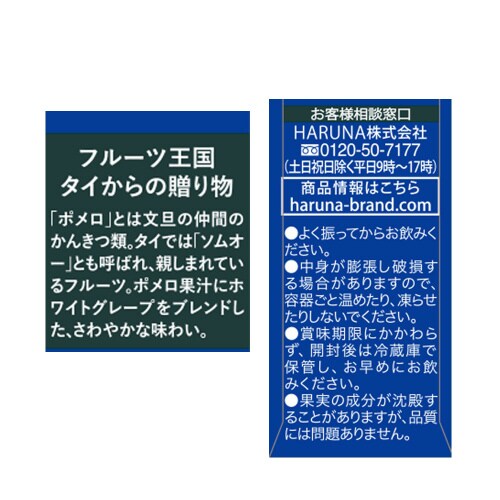 CHABAA100%ミックスジュース ポメロ 6本