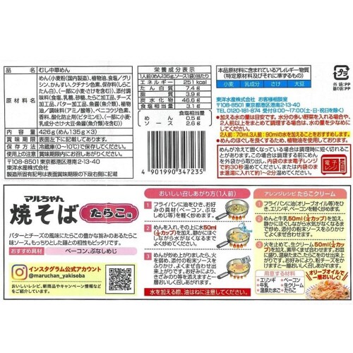 マルちゃん焼そば たらこ味 3人前 405g×3袋
