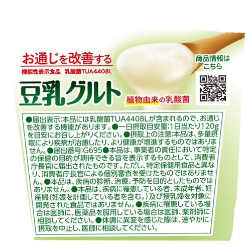 豆乳グルト(機能性表示食品) 400g×6個