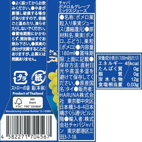 CHABAA100%ミックスジュース ポメロ36本