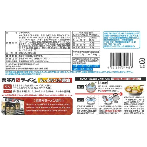 マルちゃん あっさりコク醤油2人前 220g×3袋