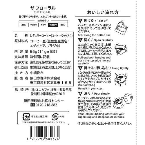 ザ フローラル ドリップバッグ 5袋×5個