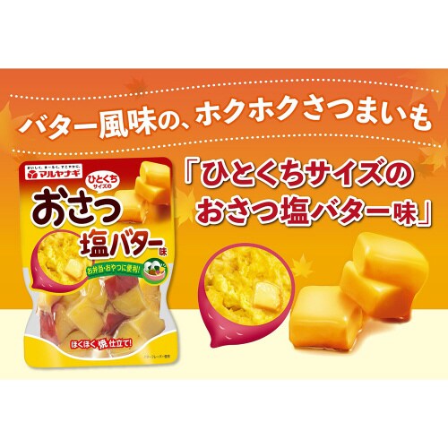 ひとくちサイズのおさつ塩バター味 120g×12個