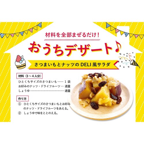 ひとくちサイズのさつまいも 120g×12個