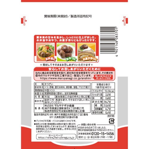 しっとり甘栗 93g×12個