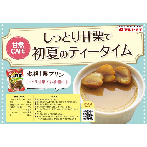 しっとり甘栗 93g×12個