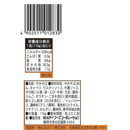 富士宮やきそば 110g×6個
