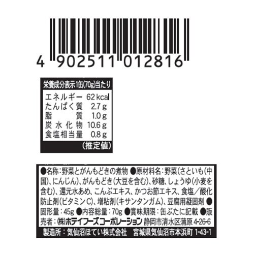 ふる里 がんもと里芋の煮物 70g×24個