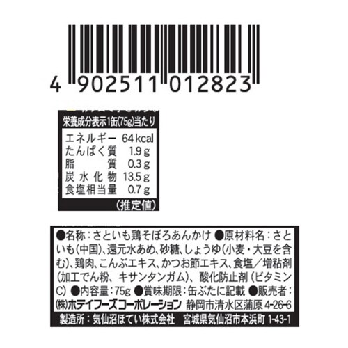 ふる里 さといも鶏そぼろあんかけ 75g×24個