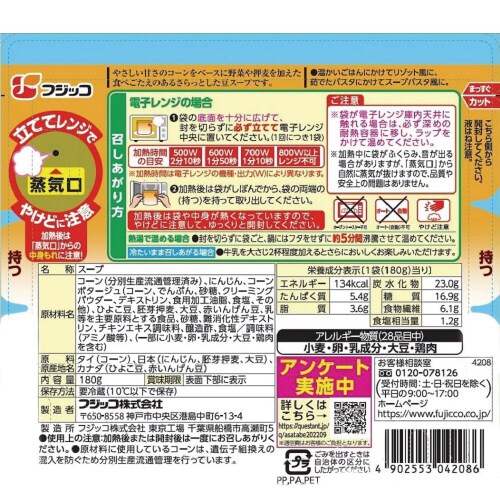朝のたべるスープコーンチャウダー180g×10個