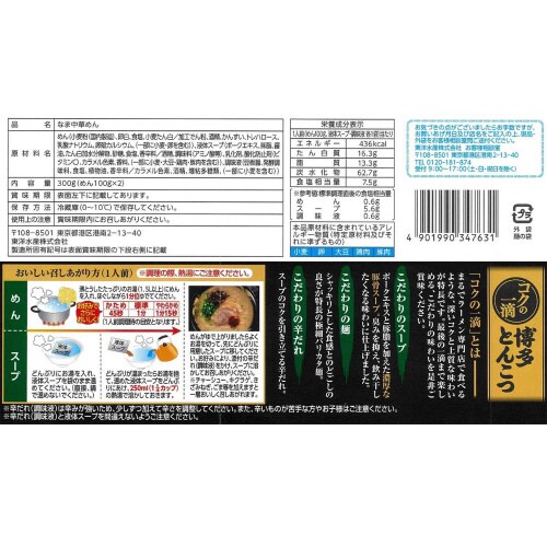 マルちゃん 博多とんこつ2人前 220g×3袋