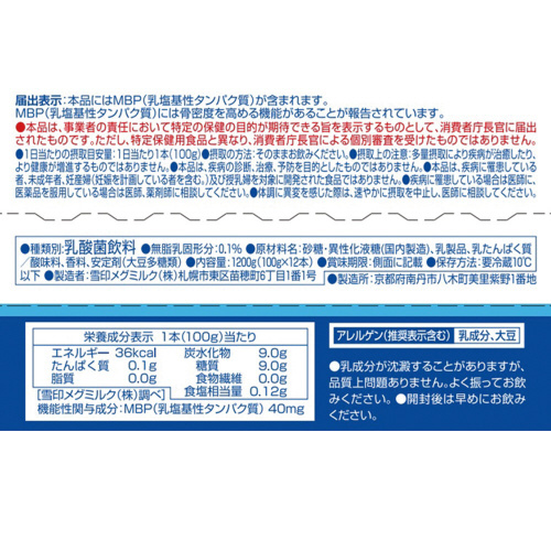 骨密度を高めるMBPドリンク12本×1個