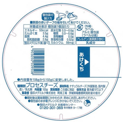 6Pチーズ 102g×6個