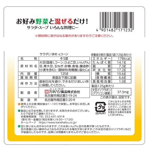 サラダに!まめ&コーン 125g×12個