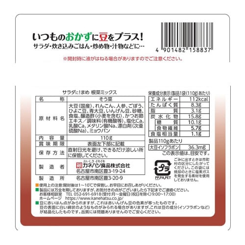 サラダに!まめ&根菜ミックス 110g×12個