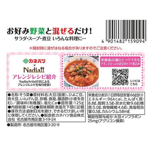 カネハツ食品 サラダに!まめ 145g×12個
