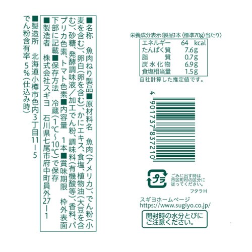 たらば風カニカマ 1本×12本