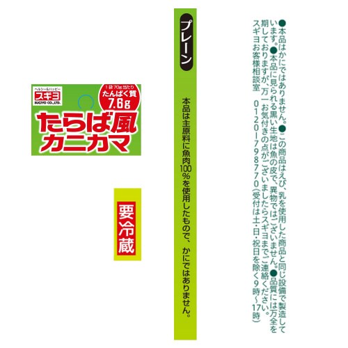 たらば風カニカマ 1本×12本