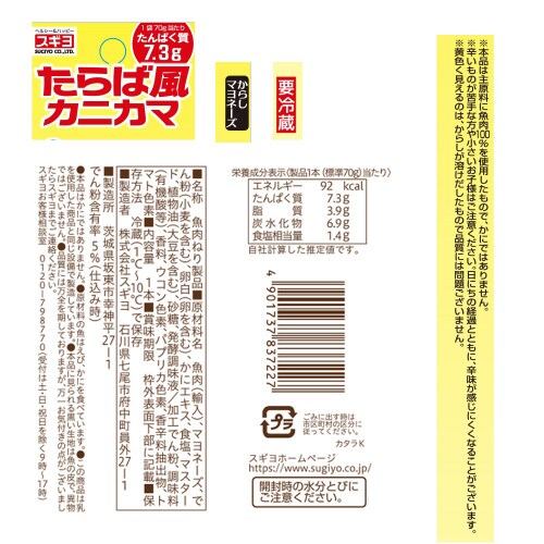たらば風カニカマ からしマヨネーズ 1本×12本