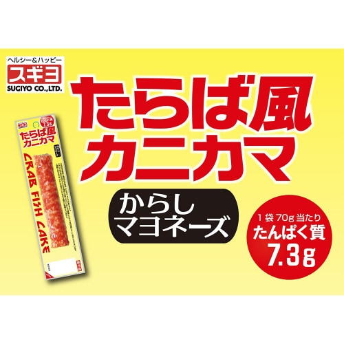 たらば風カニカマ からしマヨネーズ 1本×12本