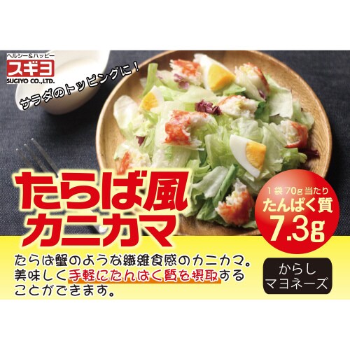 たらば風カニカマ からしマヨネーズ 1本×12本