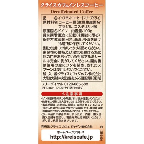 クライス カフェインカットのおいしいコーヒー 3個