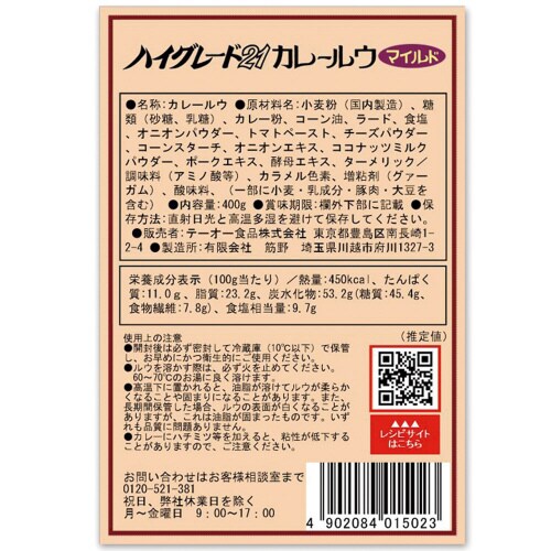 ハイグレード21カレールウマイルド400g