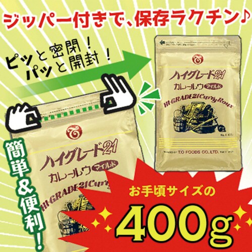ハイグレード21カレールウマイルド400g