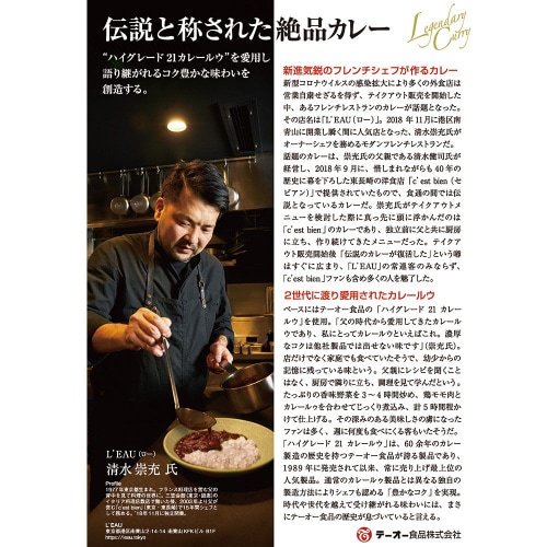 ハイグレード21カレールウマイルド400g