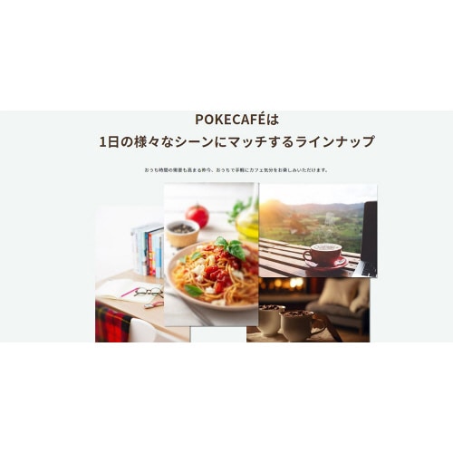 POKE CAFE 厳選珈琲 180g×12個