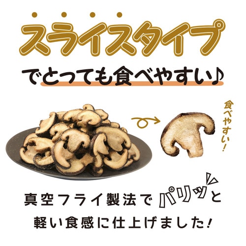 しいたけスナック うま塩味 70g×3個