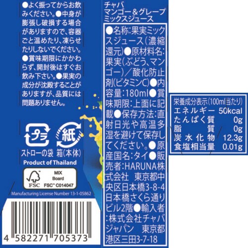 CHABAA100%ミックスジュースマンゴー36本