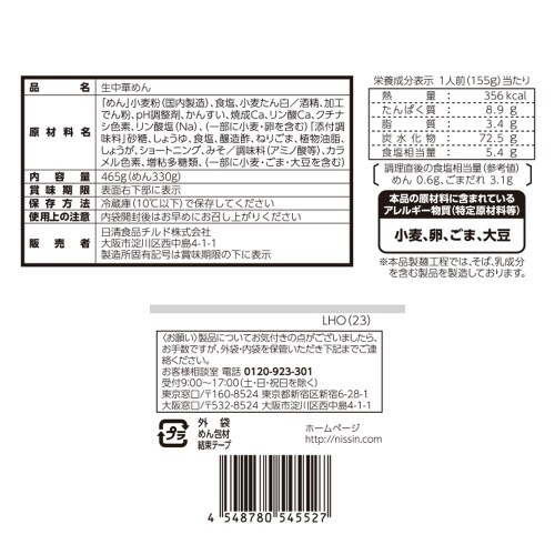 日清の冷し中華 ごまだれ 3人前 465g×10袋