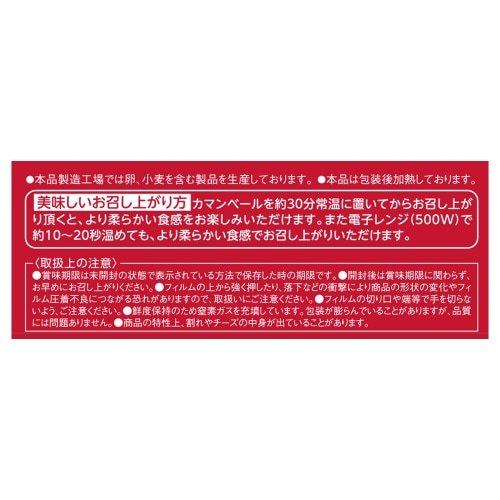 カマンベール 90g×12個