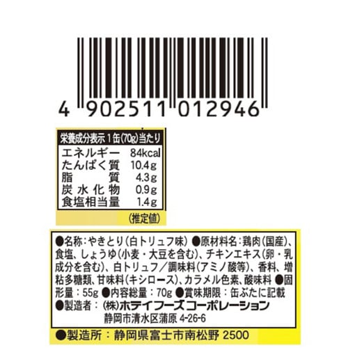 やきとり 白トリュフ味 70g×24個